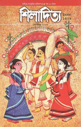 [984-2162] শিলাদিত্য : সেপ্টম্বর ২০১৯ (১৪২৬)