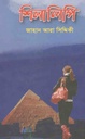 শিলালিপি