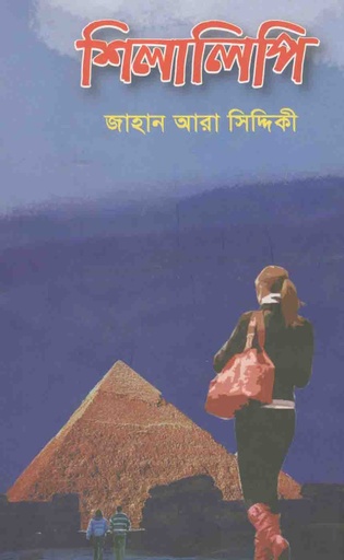 [9840802976-1] শিলালিপি