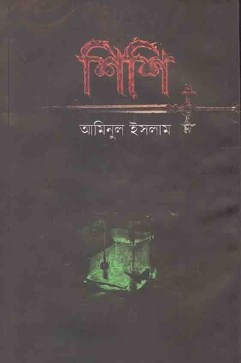 [9789849452294-1] শিশি
