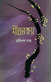 [9847028901237-1] শীতলক্ষ্যা