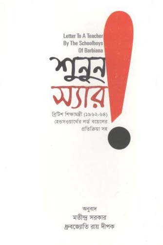 [9789848015452-1] শুনুন স্যার