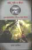 [9789849334163-2] শূণ্য (শিখা)