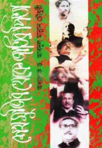 [9789848614310-1] শেখ মুজিব থেকে জাতির পিতা