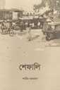 শেফালি