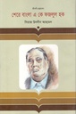 শেরে বাংলা এ কে ফজলুল হক : জীবনী গ্রন্থমালা