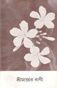 শ্রী মায়ের বাণী ১৩
