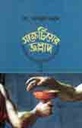 সক্রেটিসের জল্লাদ