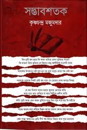 [9789849075776-1] সদ্ভাবশতক