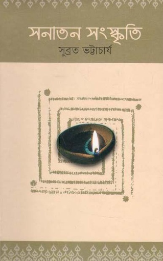 [984-2181] সনাতন সংস্কৃতি