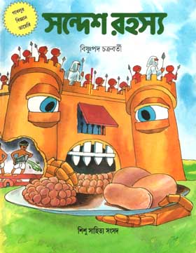 [9788185626995-1] সন্দেশ রহস্য : গাবলুর বিজ্ঞান ডায়েরী