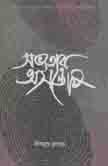 [9847004600147-1] সভ্যতার অসন্তোষ