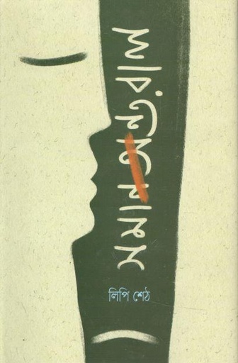 [9789849334491-1] সমান্তরাল (শিখা)