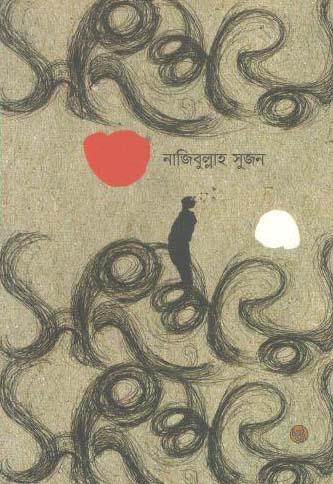 [9789849319801-1] সংশয়