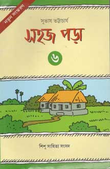 [984-2199] সহজ ইতিহাস পড়া ৬