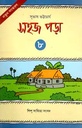 সহজ ইতিহাস পড়া ৮