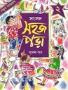 সহজ পড়া ২