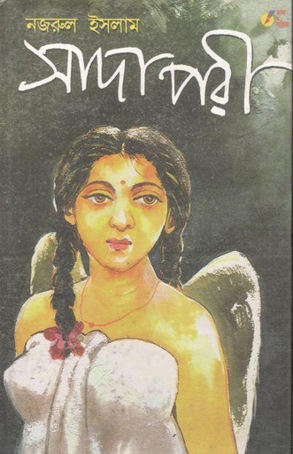 [8184380593-1] সাদা পরী