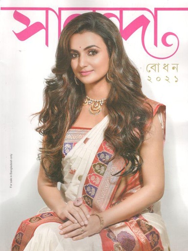 [984-1988] সানন্দা : ৩০ সেপ্টেম্বর ২০২১ (বোধন ২০২১)