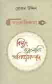 [9789849047612-1] সাংবাদিকতা : বিদ্যুত জ্বালানী খনিজসম্পদ