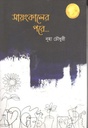 সায়ংকালের পরে.