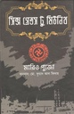 সিক্স গ্রেভস টু মিউনিখ (মারিও পূজো)