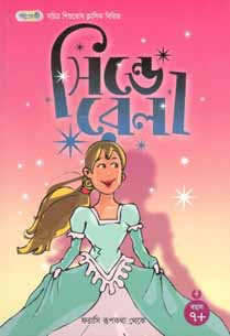 [9847003800531-1] সিন্ডেরেলা (পাঞ্জেরী)