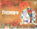 সিমোরগ