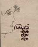 [9789849144281-1] সিম্ফনি বিদেশী প্রেমের কবিতা