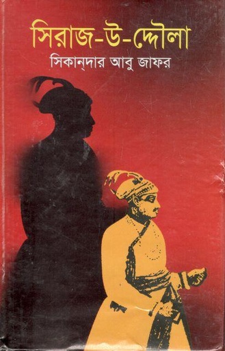 [9847034304558-1] সিরাজ-উ-দ্দৌলা