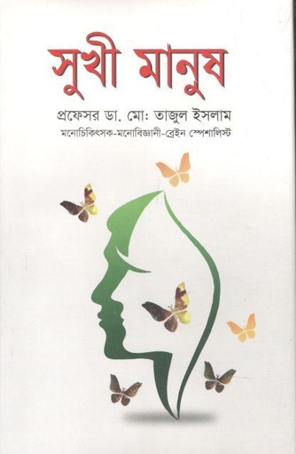 [97898489542293-1] সুখী মানুষ