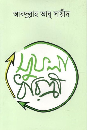 [9841805839-1] সুফলা ধরিত্রী