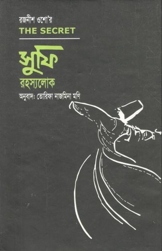 [9789849133544-1] সুফি রহস্যলোক