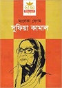 সুফিয়া কামাল