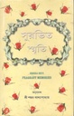 সুরভিত স্মৃতি