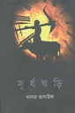 সূর্যঘড়ি