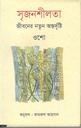 সৃজনশীলতা জীবনের নতুন অন্তর্দৃষ্টি