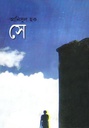 সে : আনিসুল হক