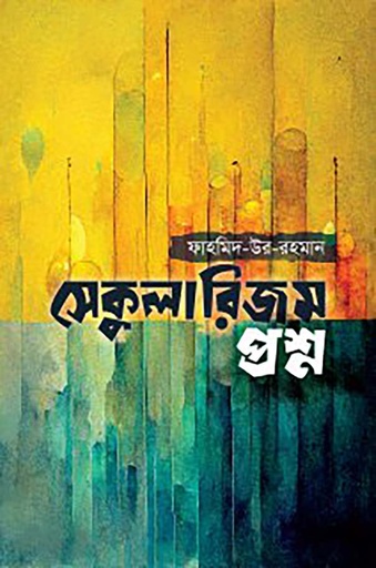 [9789849696841-1] সেকুলারিজম প্রশ্ন
