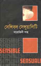 [9843000006556-1] সেন্সিবল সেন্সুয়ালিটি