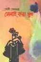 সেলাই করা সুখ