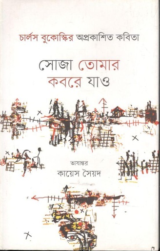 [9789849490951-1] সোজা তোমার কবরে যাও