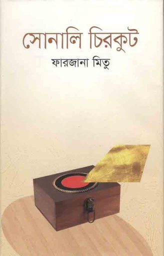 [9789849365037-1] সোনালি চিরকুট