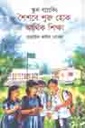স্কুল ব্যাংকিং : শৈশবে শুরু হোক আর্থিক শিক্ষা