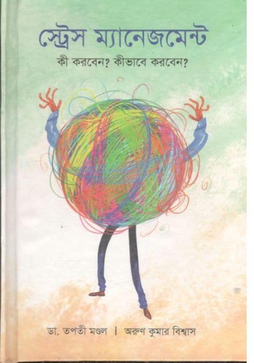 [9789849824671-1] স্ট্রেস ম্যানেজমেন্ট (পাঞ্জেরী)