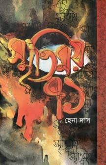 [9844651069-1] স্মৃতিময় ৭১