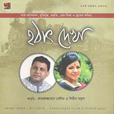 [984-2024] হঠাৎ দেখা