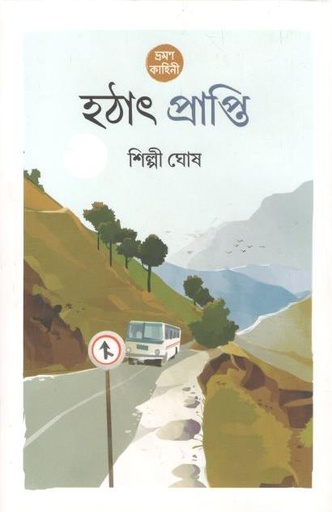 [9789849421993-1] হঠাৎ প্রাপ্তি