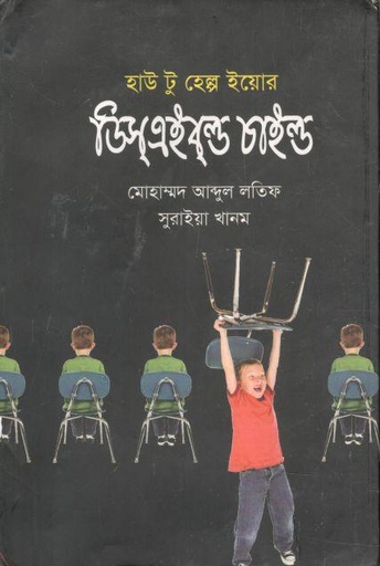 [978-32] হাউ টু হেল্প ইয়োর ডিসএইবল্ড চাইল্ড