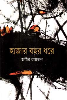 [9789844043572-1] হাজার বছর ধরে